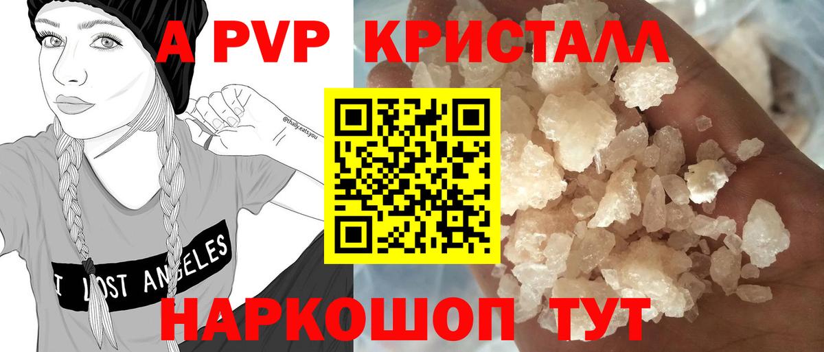 Alfa_PVP Crystall Обнинск