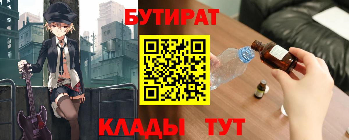 Бутират оксана Обнинск