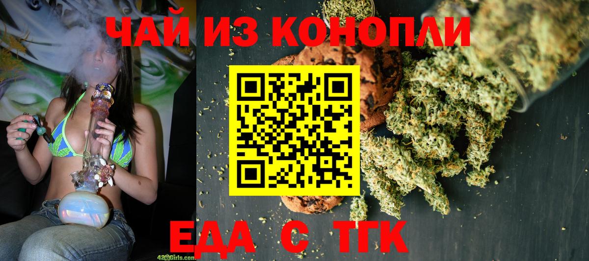 Печенье с ТГК марихуана  Вход с VPN  Обнинск 