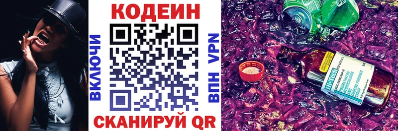 Кодеин Purple Drank  маркетплейс формула  Обнинск 