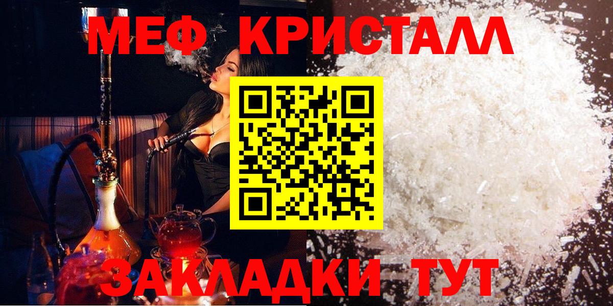 Меф кристаллы Обнинск