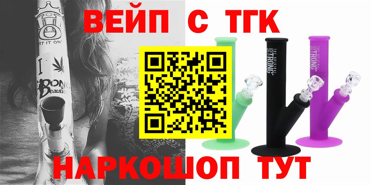 наркотики  Вход с VPN  Обнинск  ТГК вейп с тгк  ТГК жижа 