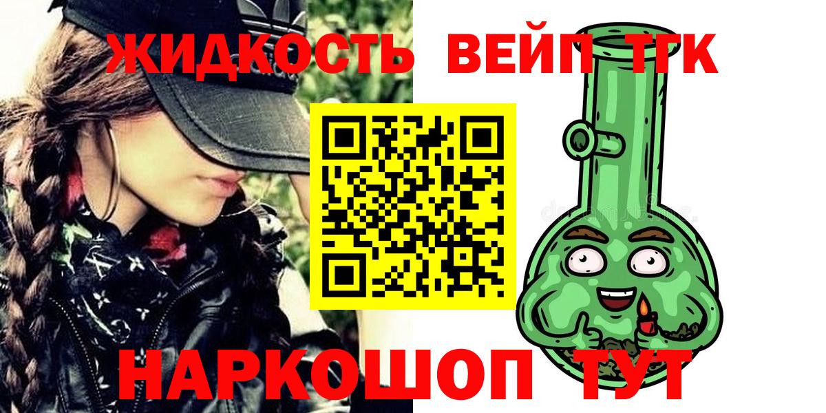Дистиллят ТГК вейп с тгк Обнинск